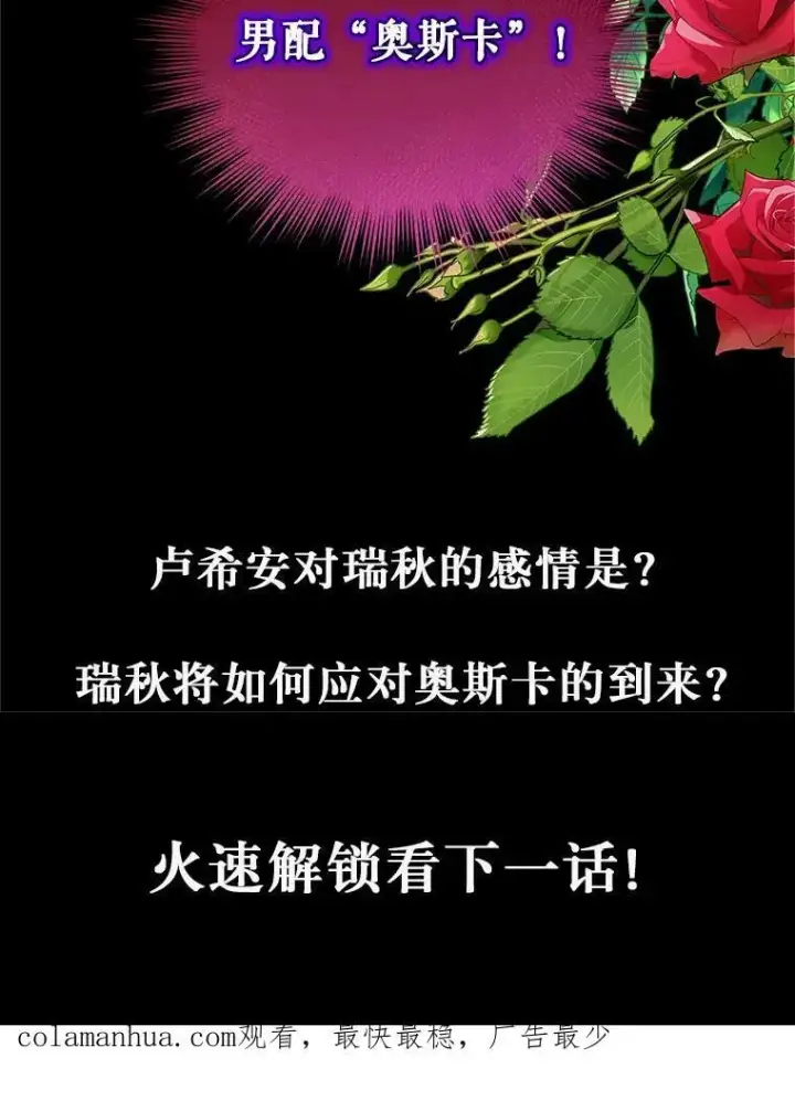 漫画《穿成后悔偏执狂的妹妹》8.各有所想第132张图