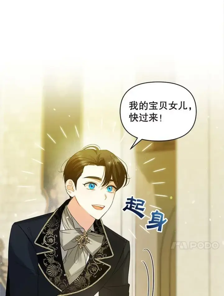 漫画《穿成后悔偏执狂的妹妹》8.各有所想第18张图