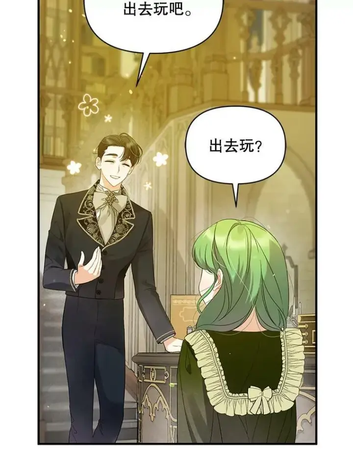 漫画《穿成后悔偏执狂的妹妹》8.各有所想第20张图