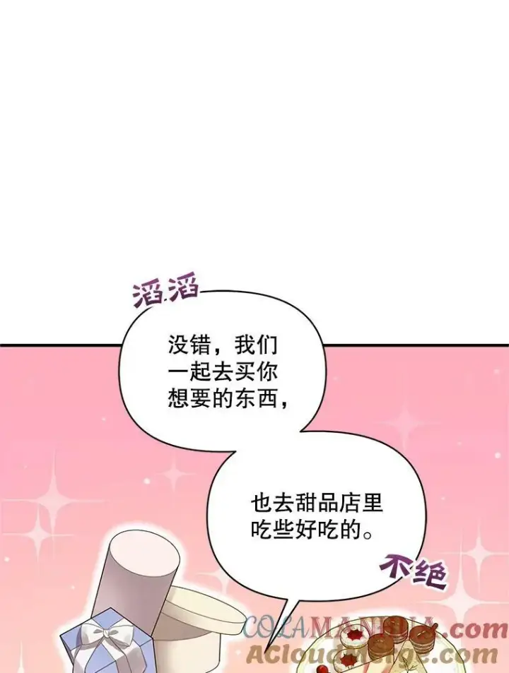 漫画《穿成后悔偏执狂的妹妹》8.各有所想第21张图