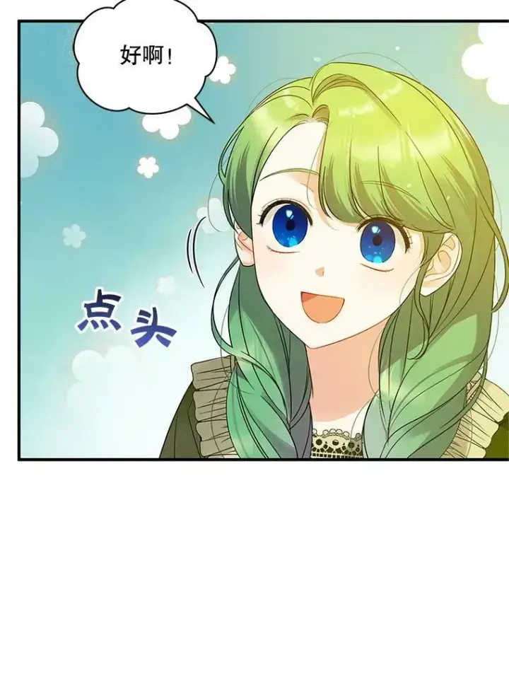 漫画《穿成后悔偏执狂的妹妹》8.各有所想第23张图
