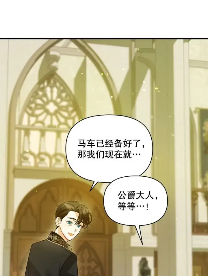 漫画《穿成后悔偏执狂的妹妹》8.各有所想第24张图