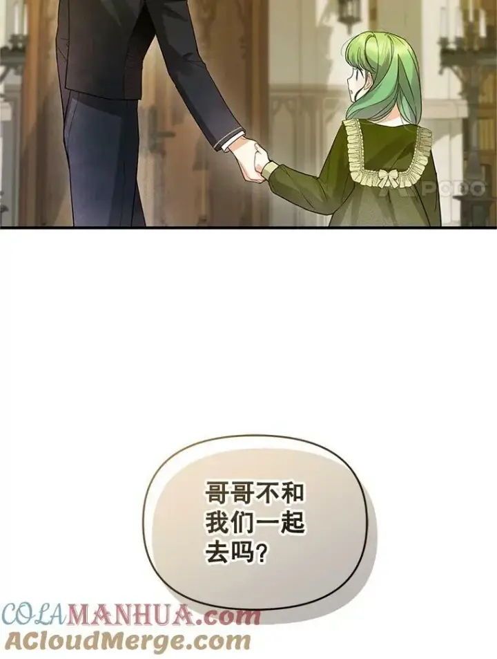 漫画《穿成后悔偏执狂的妹妹》8.各有所想第25张图