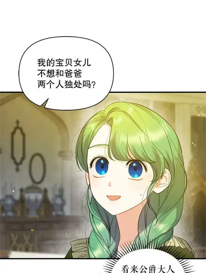 漫画《穿成后悔偏执狂的妹妹》8.各有所想第27张图