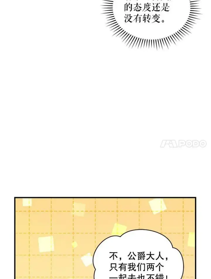 漫画《穿成后悔偏执狂的妹妹》8.各有所想第28张图
