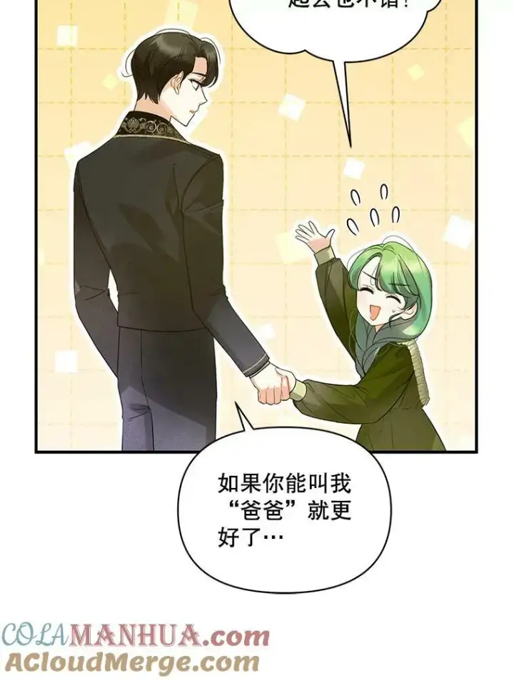 漫画《穿成后悔偏执狂的妹妹》8.各有所想第29张图