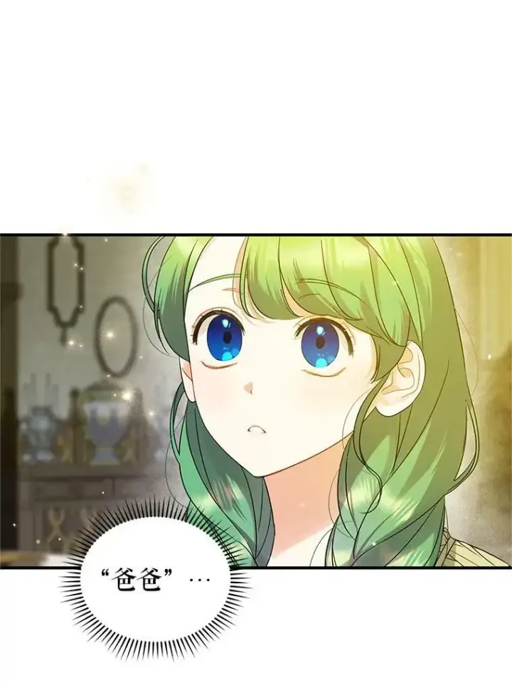 漫画《穿成后悔偏执狂的妹妹》8.各有所想第30张图