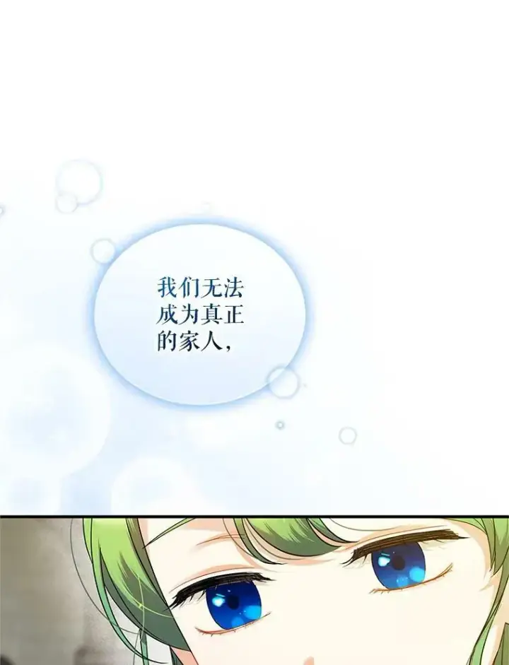 漫画《穿成后悔偏执狂的妹妹》8.各有所想第34张图