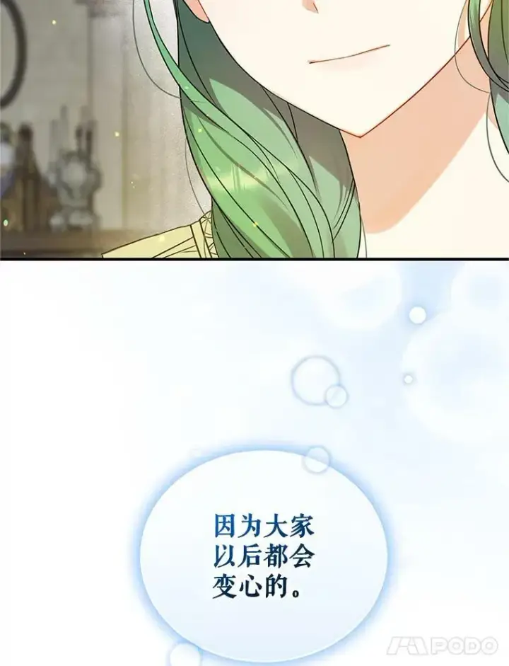 漫画《穿成后悔偏执狂的妹妹》8.各有所想第35张图