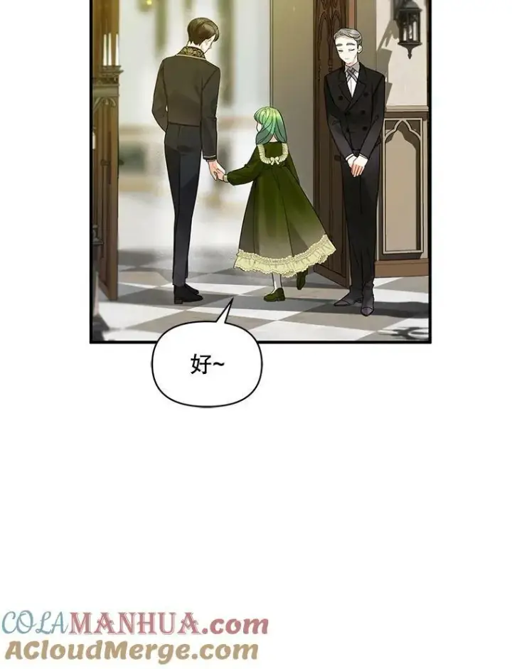 漫画《穿成后悔偏执狂的妹妹》8.各有所想第37张图