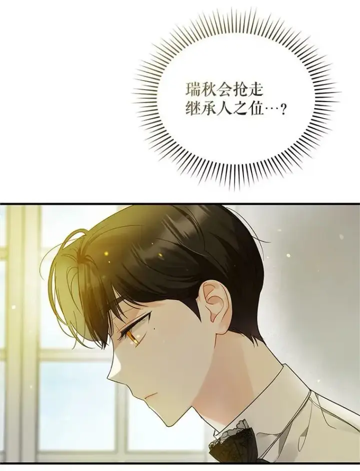 漫画《穿成后悔偏执狂的妹妹》8.各有所想第43张图