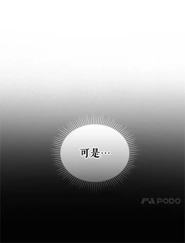 漫画《穿成后悔偏执狂的妹妹》8.各有所想第44张图