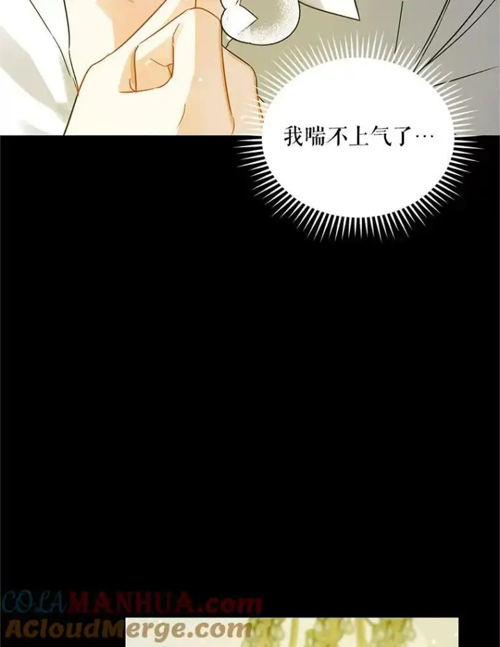 漫画《穿成后悔偏执狂的妹妹》8.各有所想第49张图