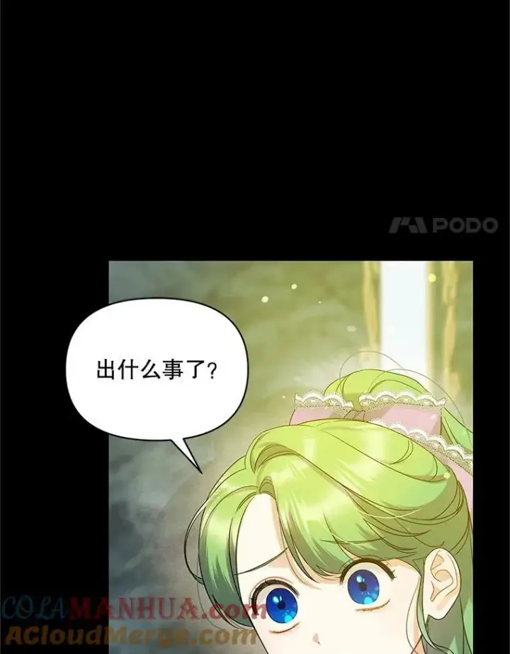 漫画《穿成后悔偏执狂的妹妹》8.各有所想第61张图