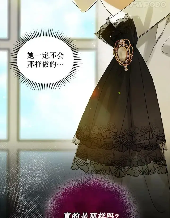 漫画《穿成后悔偏执狂的妹妹》8.各有所想第68张图