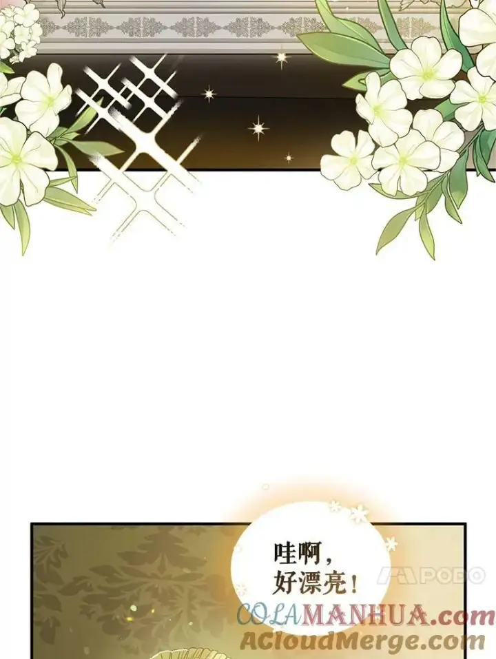 漫画《穿成后悔偏执狂的妹妹》8.各有所想第77张图