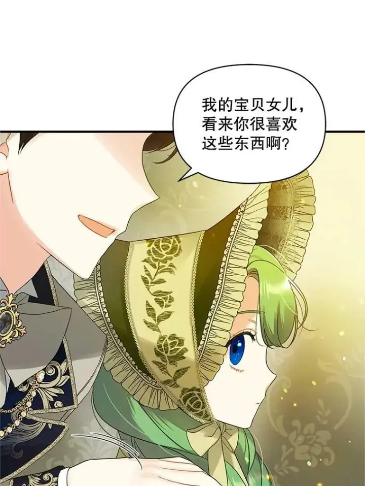 漫画《穿成后悔偏执狂的妹妹》8.各有所想第79张图