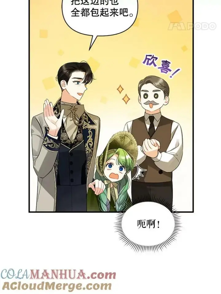 漫画《穿成后悔偏执狂的妹妹》8.各有所想第81张图