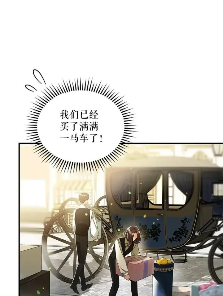 漫画《穿成后悔偏执狂的妹妹》8.各有所想第82张图