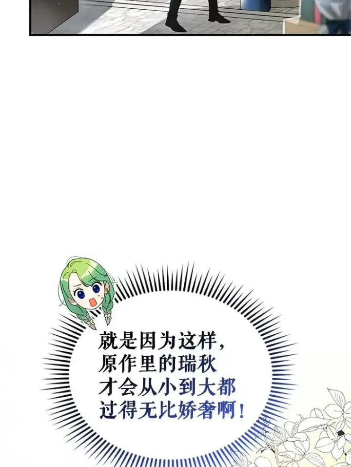 漫画《穿成后悔偏执狂的妹妹》8.各有所想第83张图