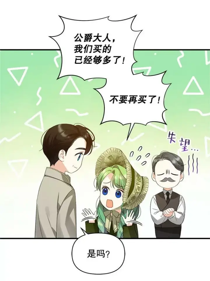漫画《穿成后悔偏执狂的妹妹》8.各有所想第86张图
