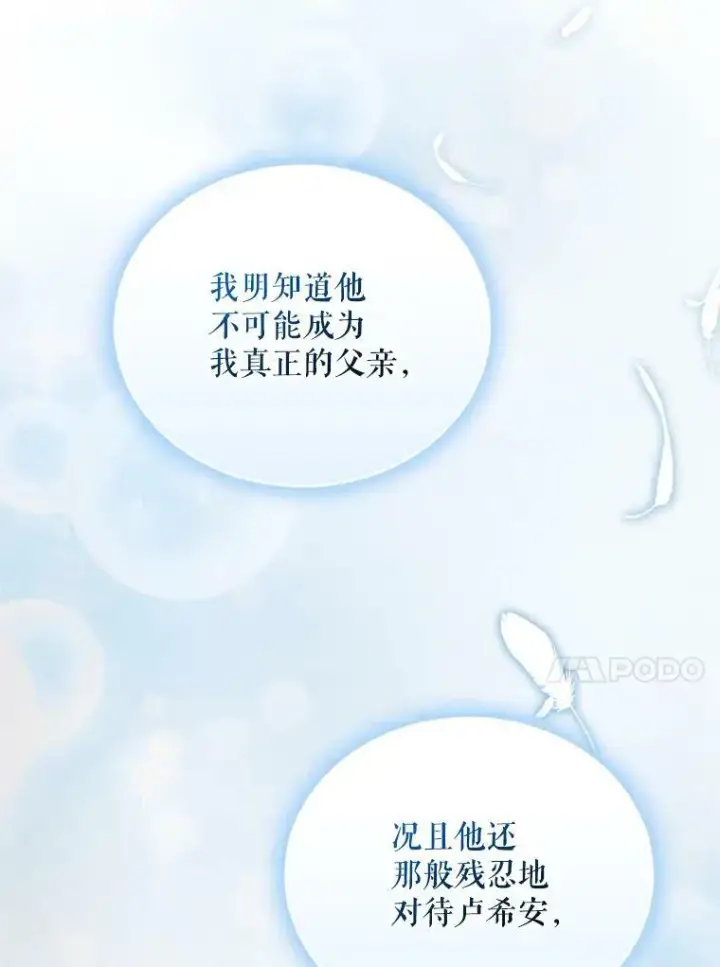 漫画《穿成后悔偏执狂的妹妹》8.各有所想第90张图