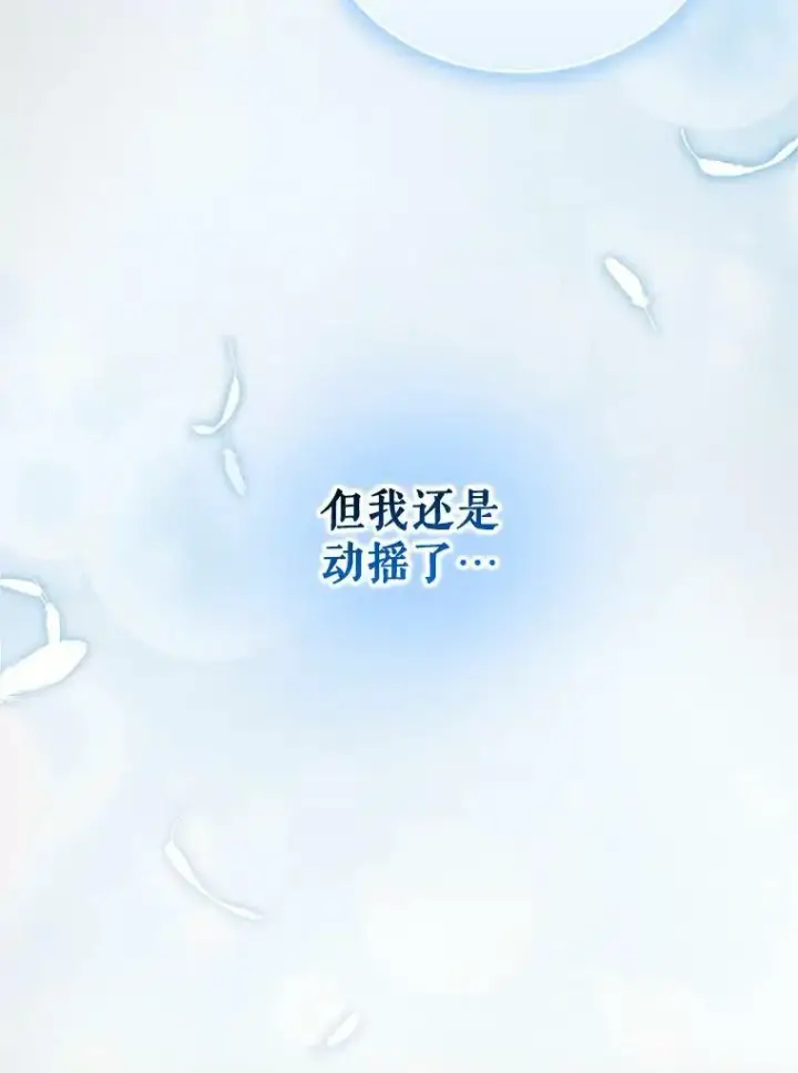 漫画《穿成后悔偏执狂的妹妹》8.各有所想第91张图