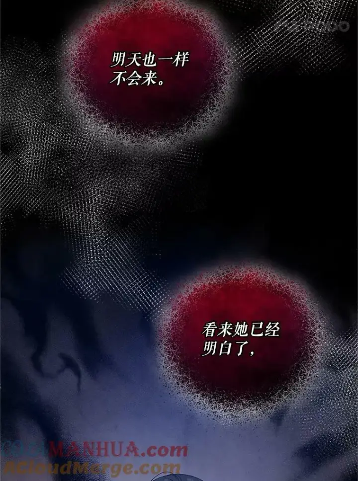漫画《穿成后悔偏执狂的妹妹》8.各有所想第97张图