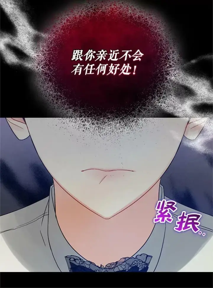 漫画《穿成后悔偏执狂的妹妹》8.各有所想第99张图