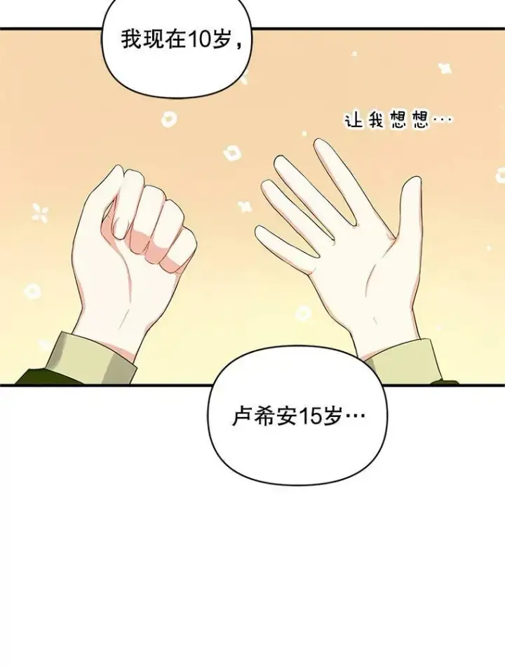 漫画《穿成后悔偏执狂的妹妹》9.甜点时间第104张图