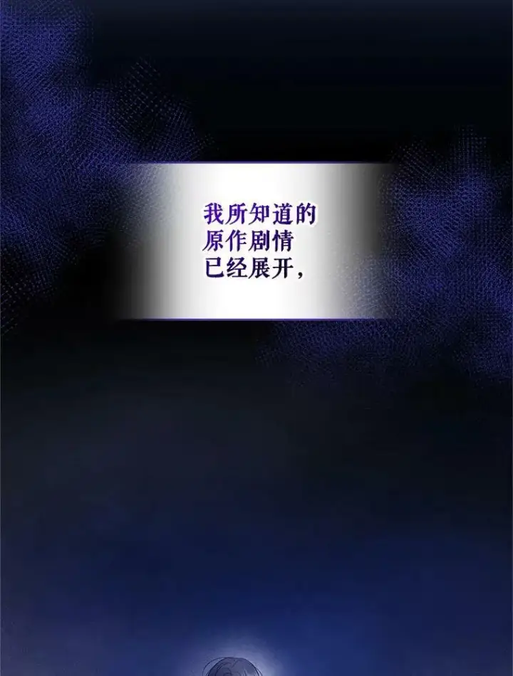 漫画《穿成后悔偏执狂的妹妹》9.甜点时间第107张图