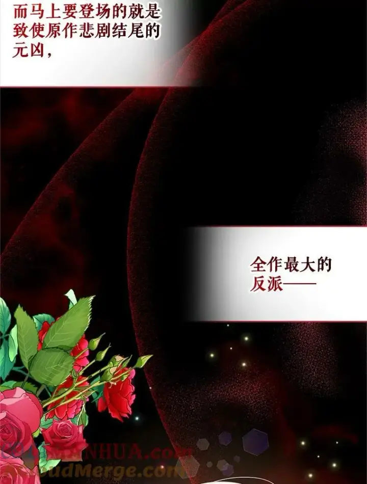 漫画《穿成后悔偏执狂的妹妹》9.甜点时间第109张图