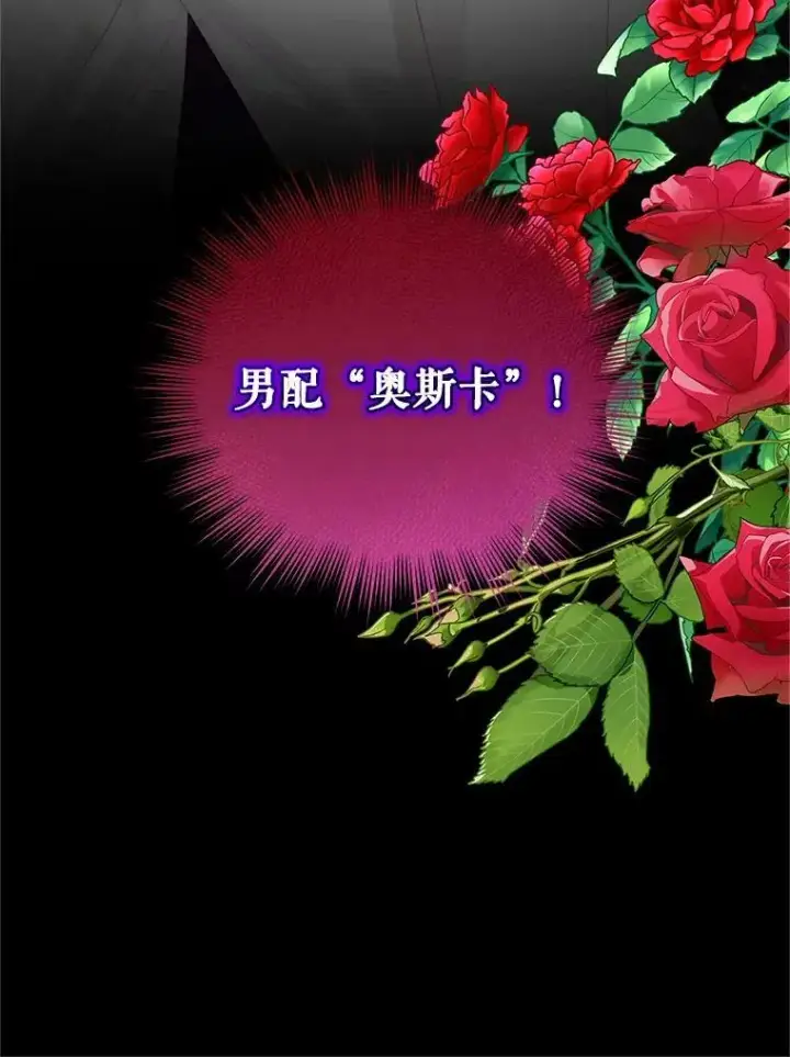 漫画《穿成后悔偏执狂的妹妹》9.甜点时间第111张图