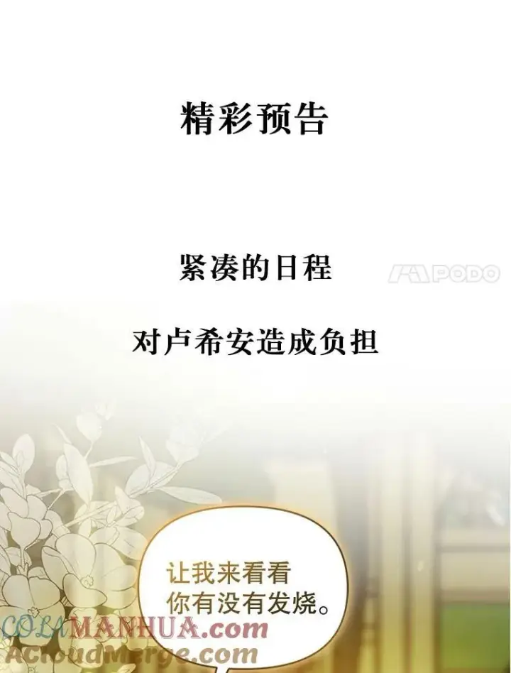 漫画《穿成后悔偏执狂的妹妹》9.甜点时间第113张图