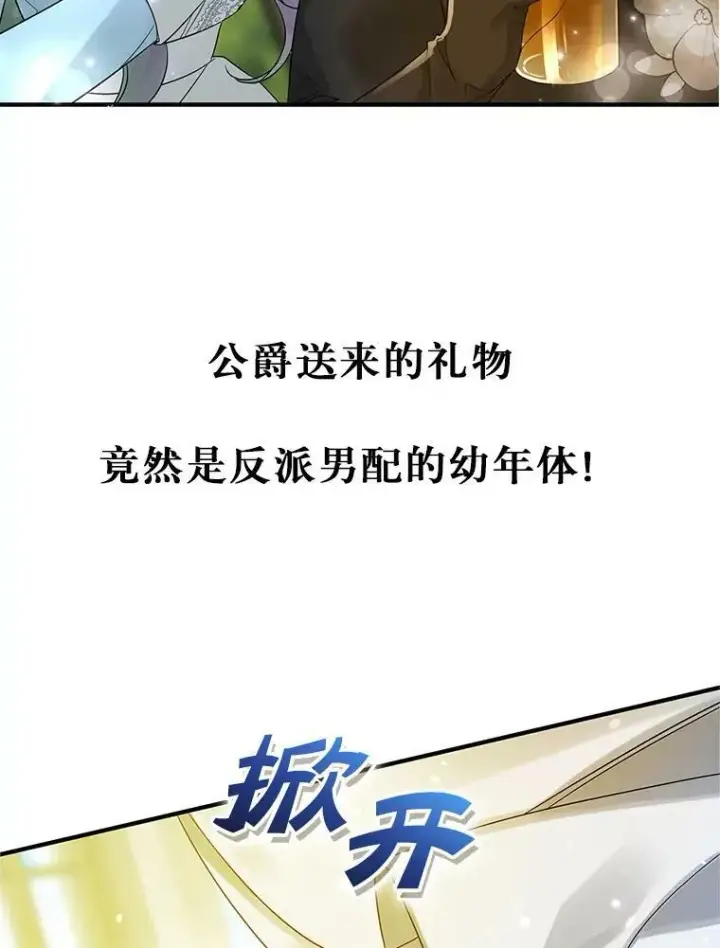 漫画《穿成后悔偏执狂的妹妹》9.甜点时间第115张图