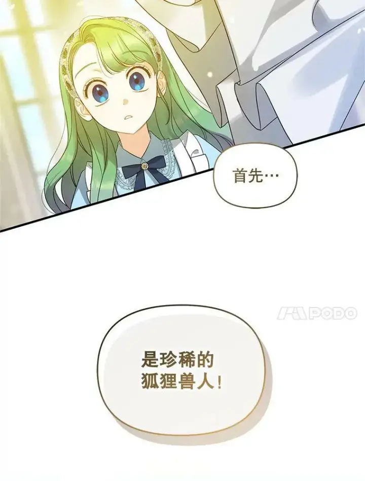 漫画《穿成后悔偏执狂的妹妹》9.甜点时间第116张图