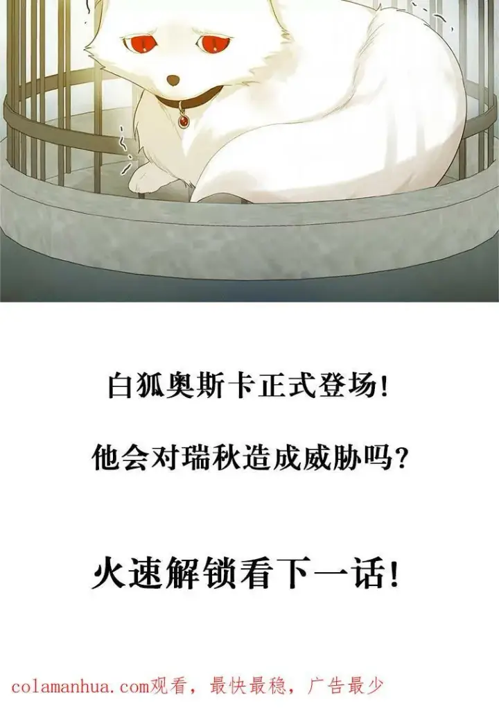 漫画《穿成后悔偏执狂的妹妹》9.甜点时间第118张图