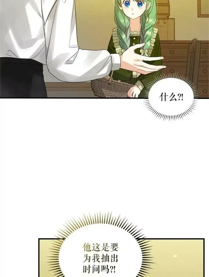 漫画《穿成后悔偏执狂的妹妹》9.甜点时间第23张图