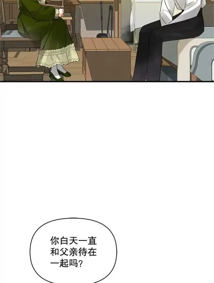 漫画《穿成后悔偏执狂的妹妹》9.甜点时间第26张图