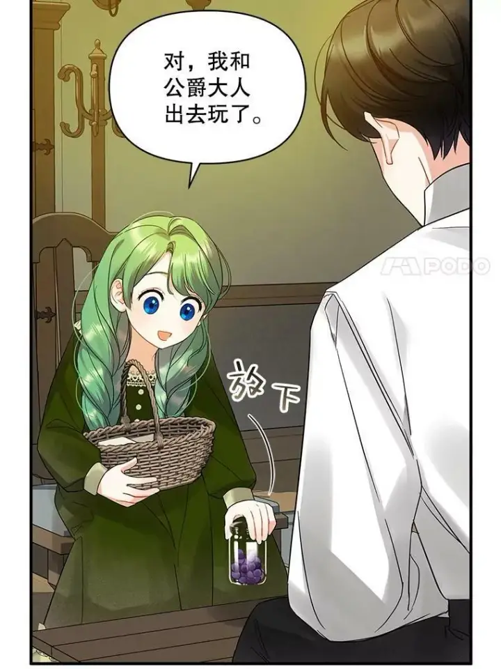 漫画《穿成后悔偏执狂的妹妹》9.甜点时间第28张图