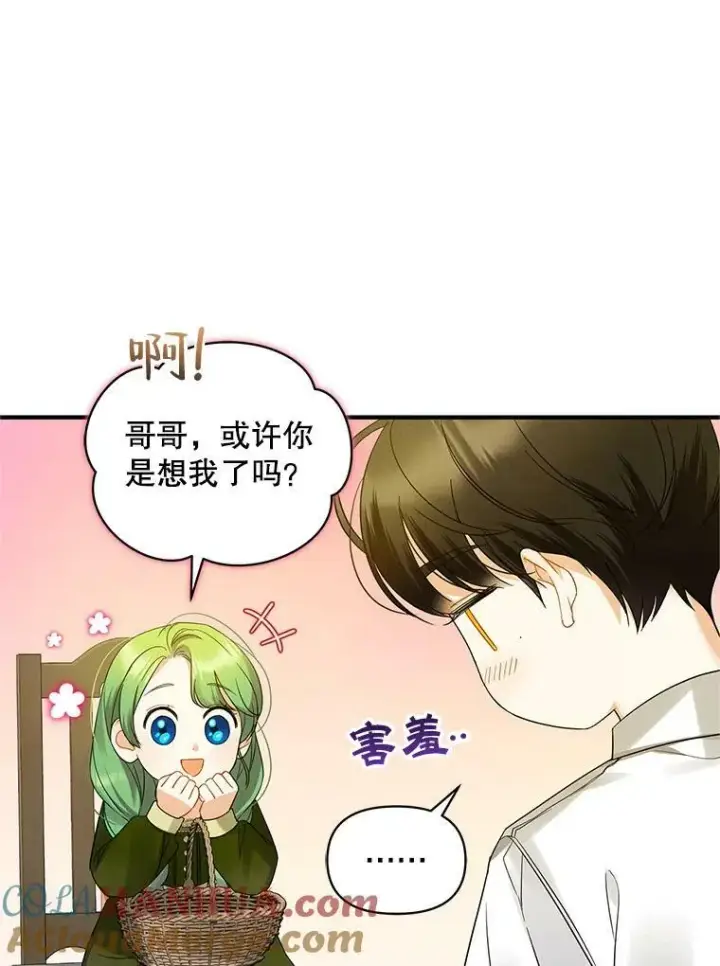 漫画《穿成后悔偏执狂的妹妹》9.甜点时间第29张图