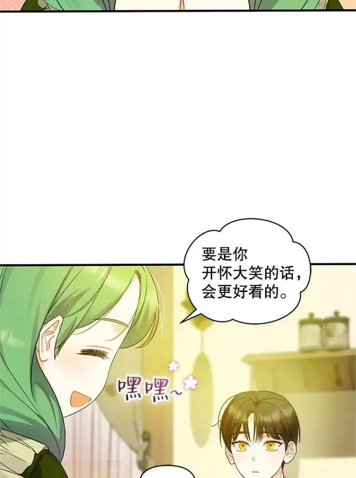 漫画《穿成后悔偏执狂的妹妹》9.甜点时间第36张图