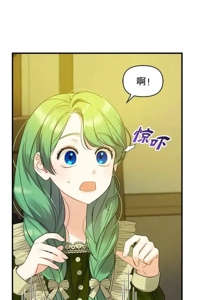 漫画《穿成后悔偏执狂的妹妹》9.甜点时间第39张图