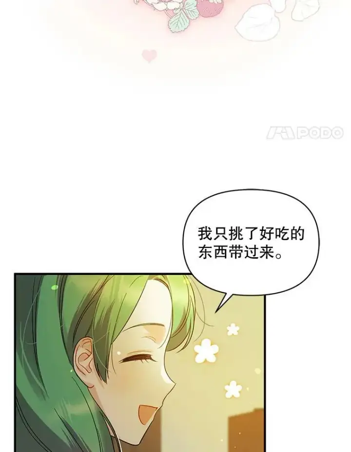 漫画《穿成后悔偏执狂的妹妹》9.甜点时间第4张图