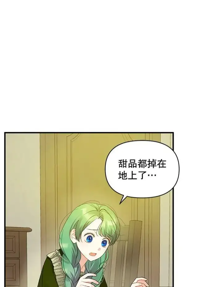 漫画《穿成后悔偏执狂的妹妹》9.甜点时间第43张图
