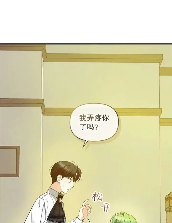 漫画《穿成后悔偏执狂的妹妹》9.甜点时间第48张图