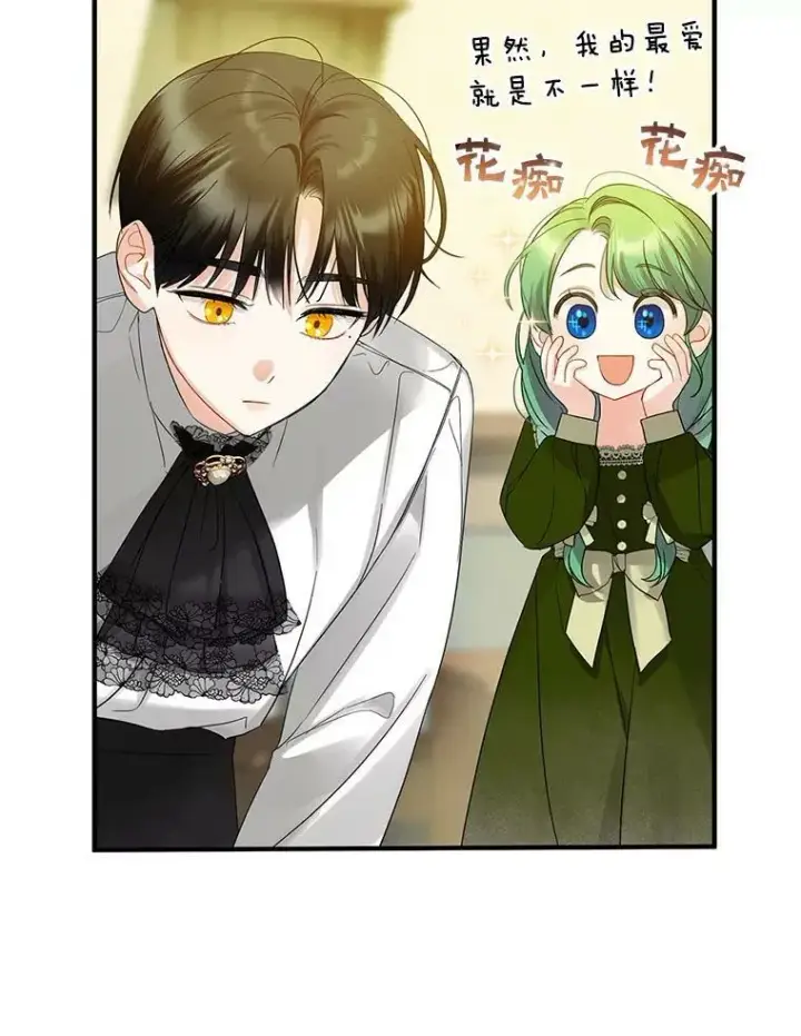 漫画《穿成后悔偏执狂的妹妹》9.甜点时间第52张图