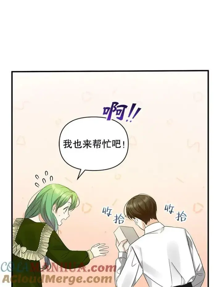 漫画《穿成后悔偏执狂的妹妹》9.甜点时间第53张图