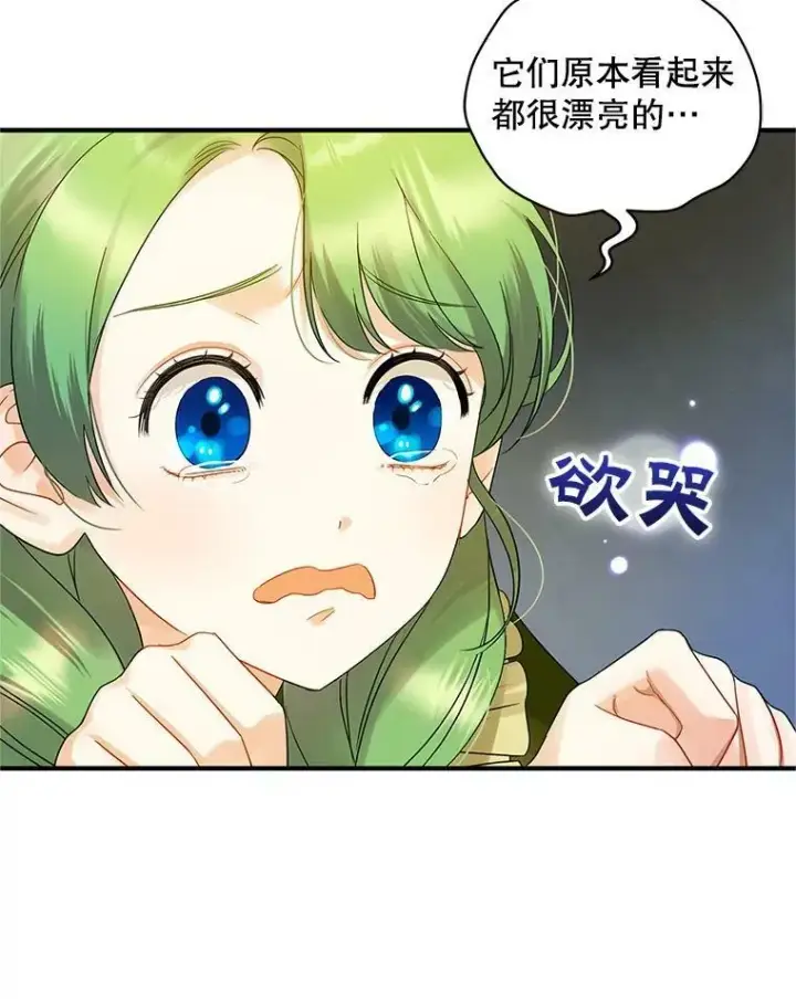 漫画《穿成后悔偏执狂的妹妹》9.甜点时间第59张图