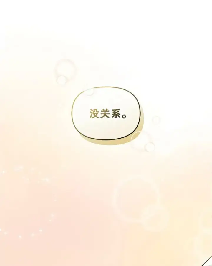 漫画《穿成后悔偏执狂的妹妹》9.甜点时间第60张图